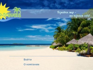 Скриншот главной страницы сайта vip-travels.ru